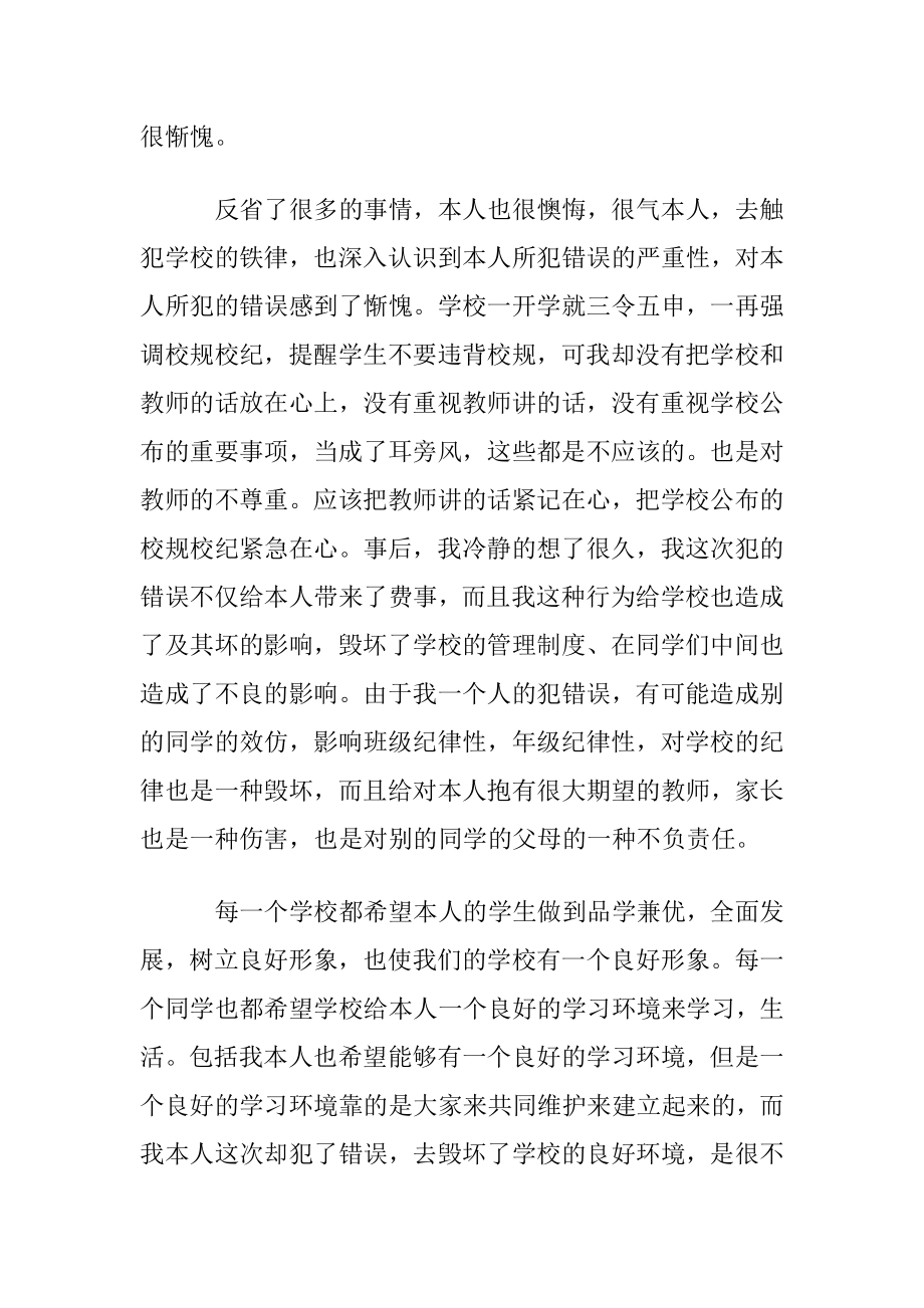 手机被没收检讨书(合集15篇).docx_第2页