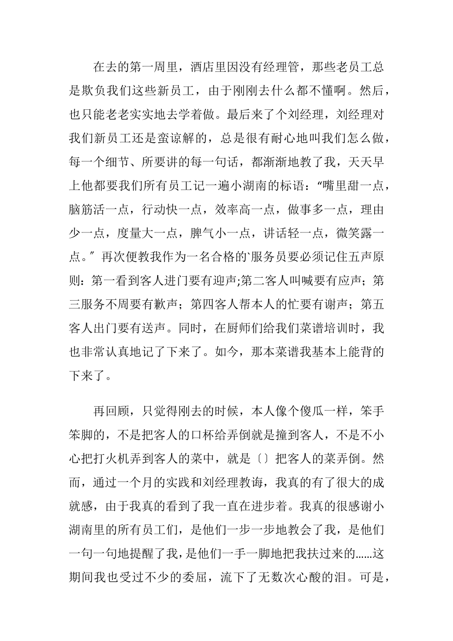 计算机软件专业生的社会实践报告.docx_第2页