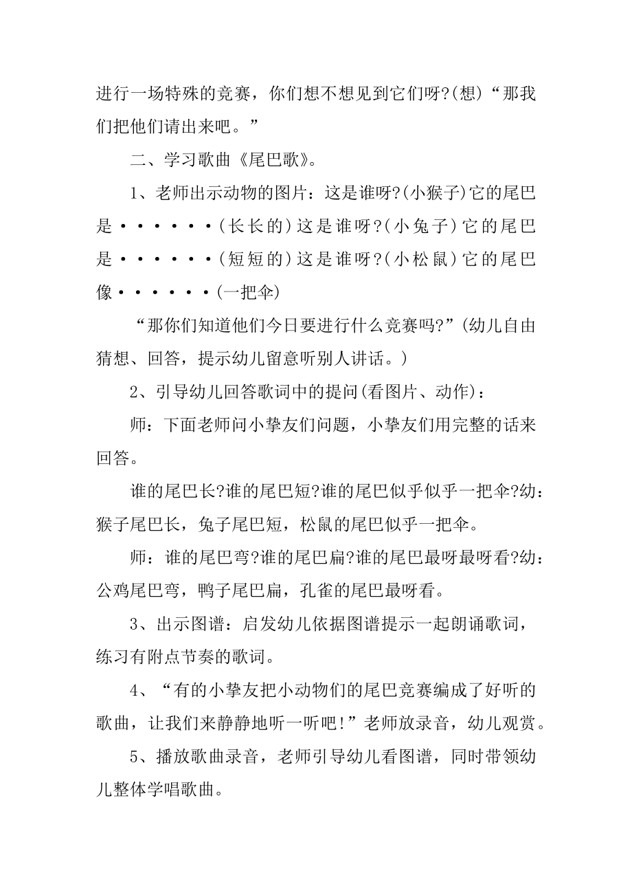 音乐幼儿园教案设计意图精编.docx_第2页