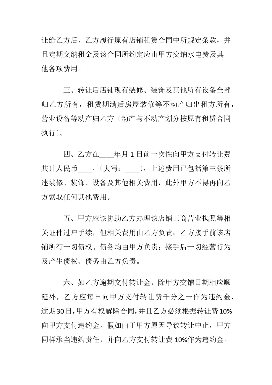 转让经营权协议书范本.docx_第2页