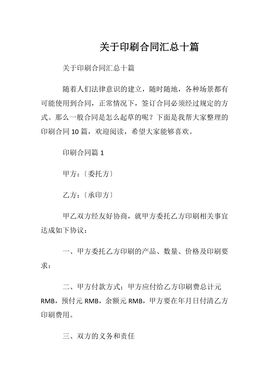 关于印刷合同汇总十篇.docx_第1页