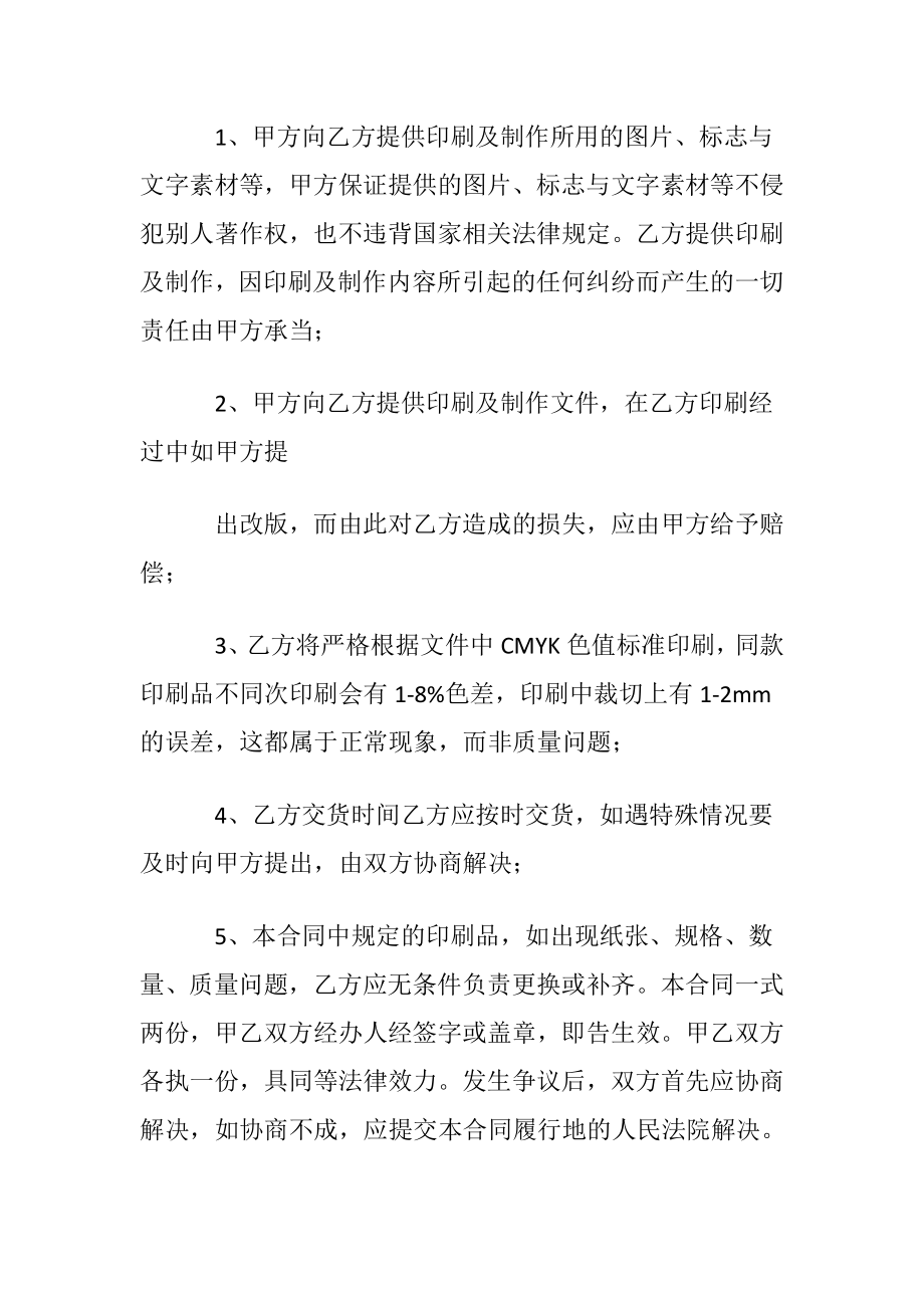 关于印刷合同汇总十篇.docx_第2页