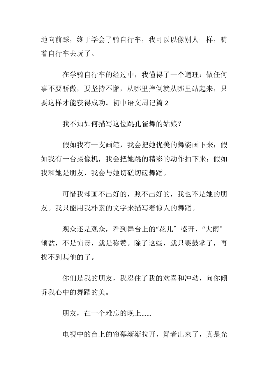 关于初中语文周记合集九篇.docx_第2页