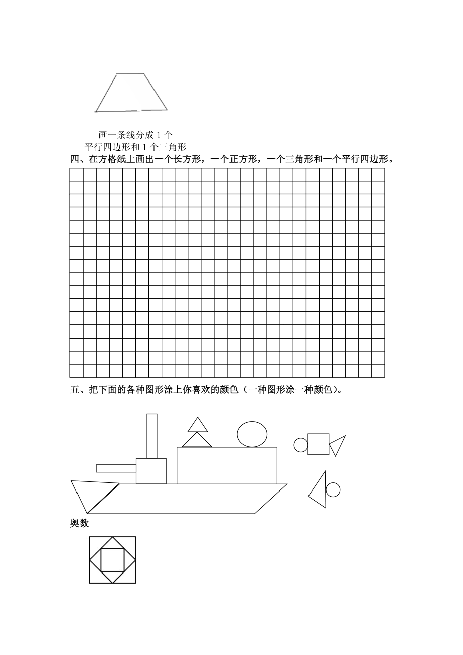 （苏教版）一年级数学下册 认识三角形、平行四边形及答案.doc_第2页