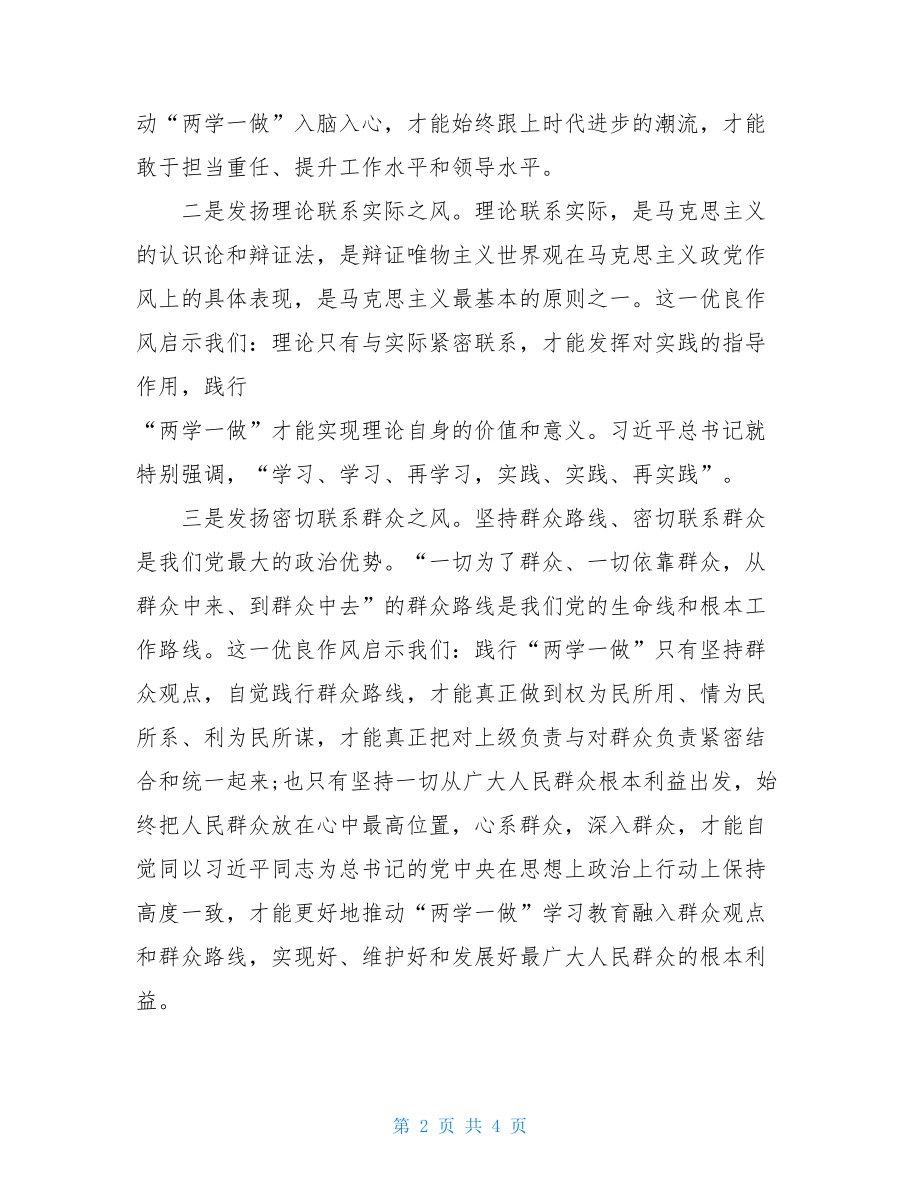 两学一做小结“两学一做”专题教育活动一周小结.doc_第2页