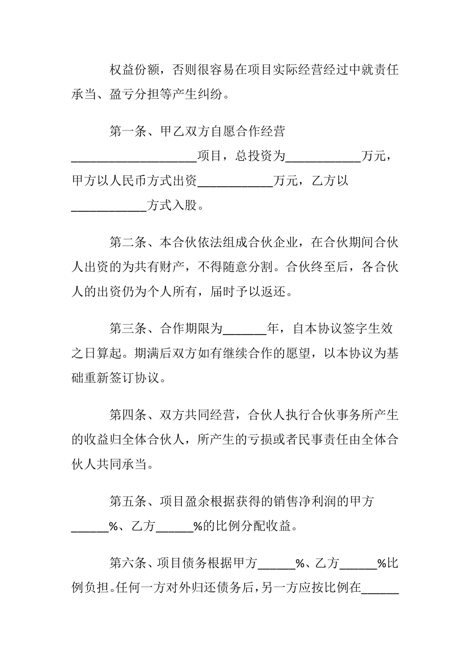 共同合作简单协议书范本.docx_第2页