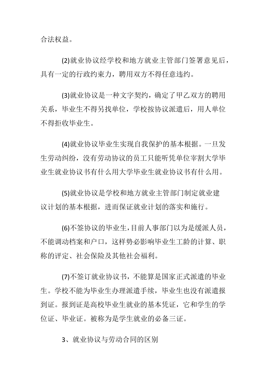 关于就业协议书九篇.docx_第2页