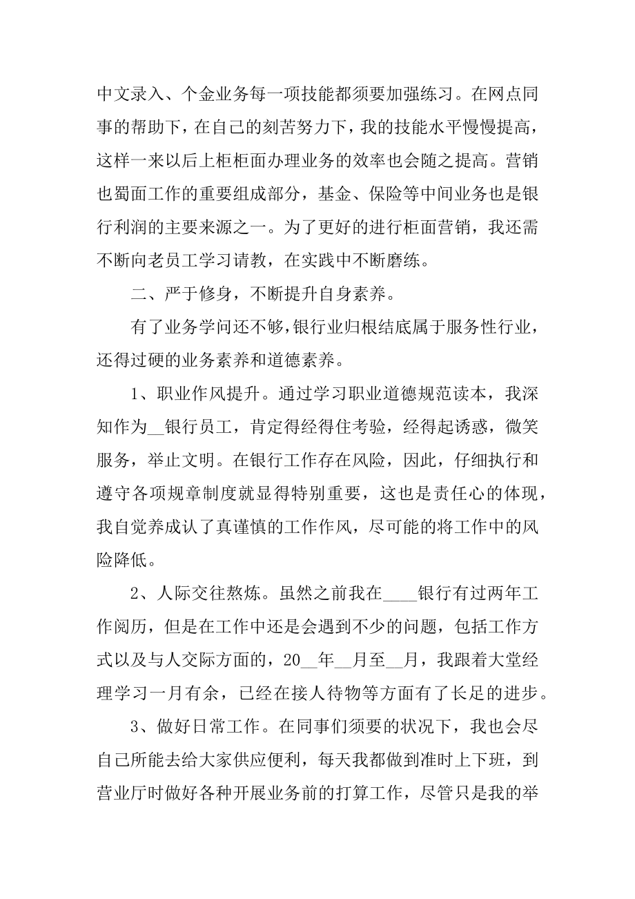 银行实习工作总结范文范例.docx_第2页