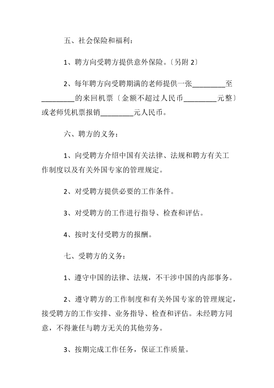 教育劳动合同8篇.docx_第2页