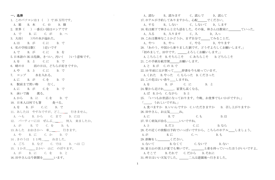 大家的日本语1-35课综合测试.docx_第1页