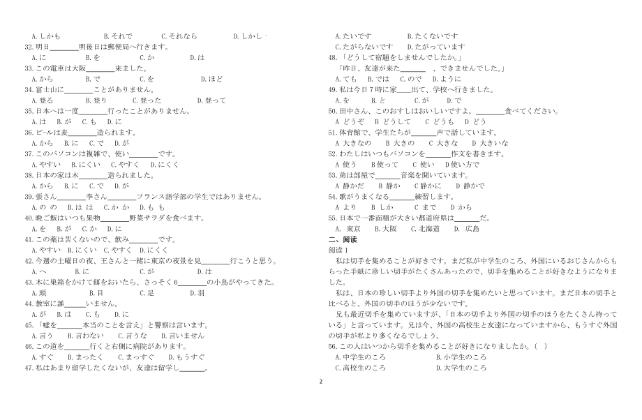 大家的日本语1-35课综合测试.docx_第2页