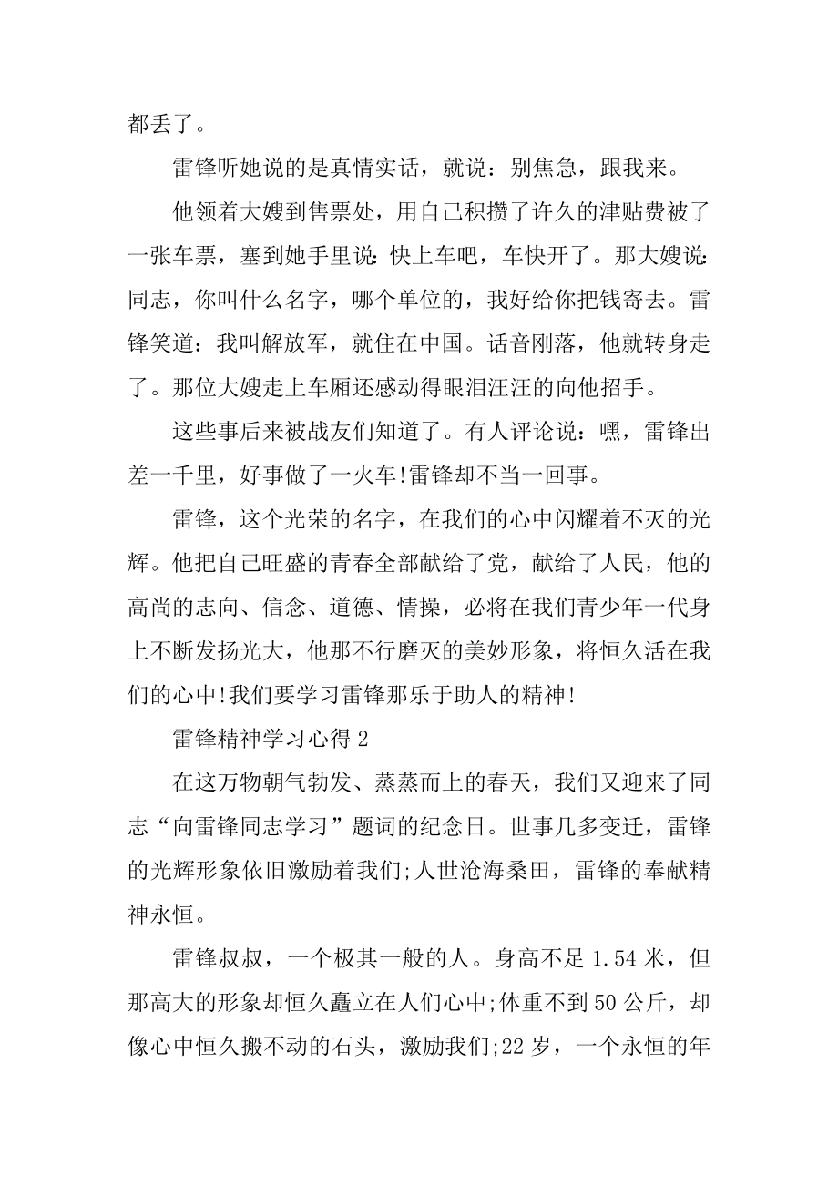 雷锋精神学习心得5篇优秀范例.docx_第2页