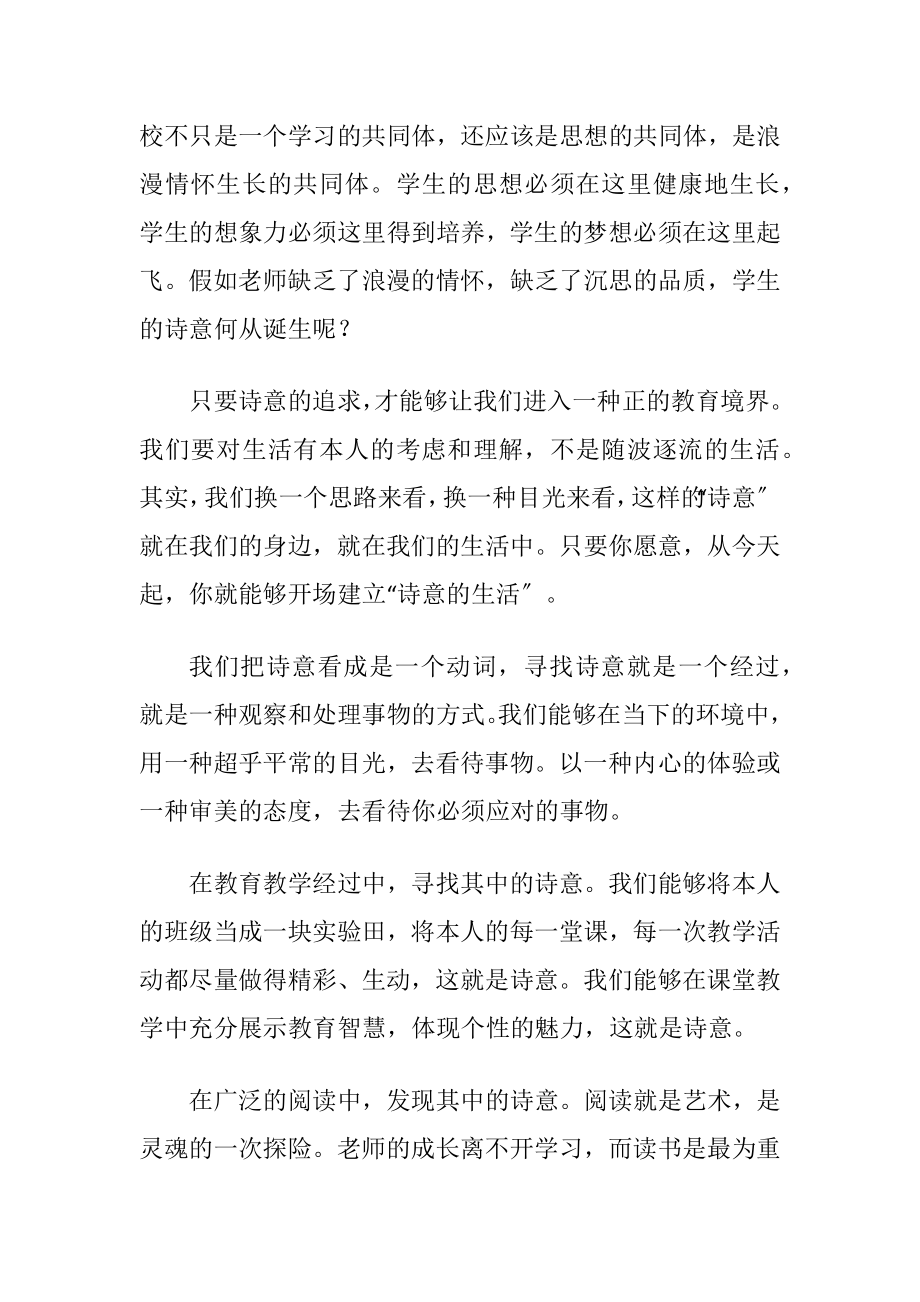 老师的诗意生活与专业成长读后感〔通用5篇〕.docx_第2页