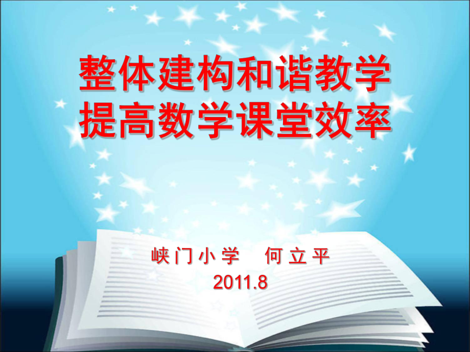 如何提高数学课堂效率4.ppt_第1页