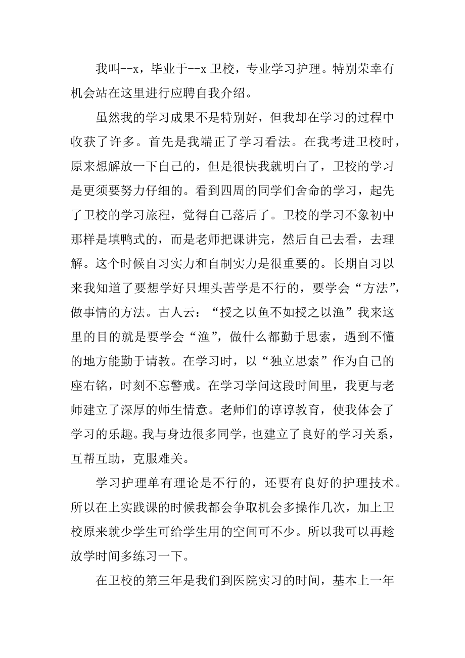 面试时如何自我介绍简短优质.docx_第2页