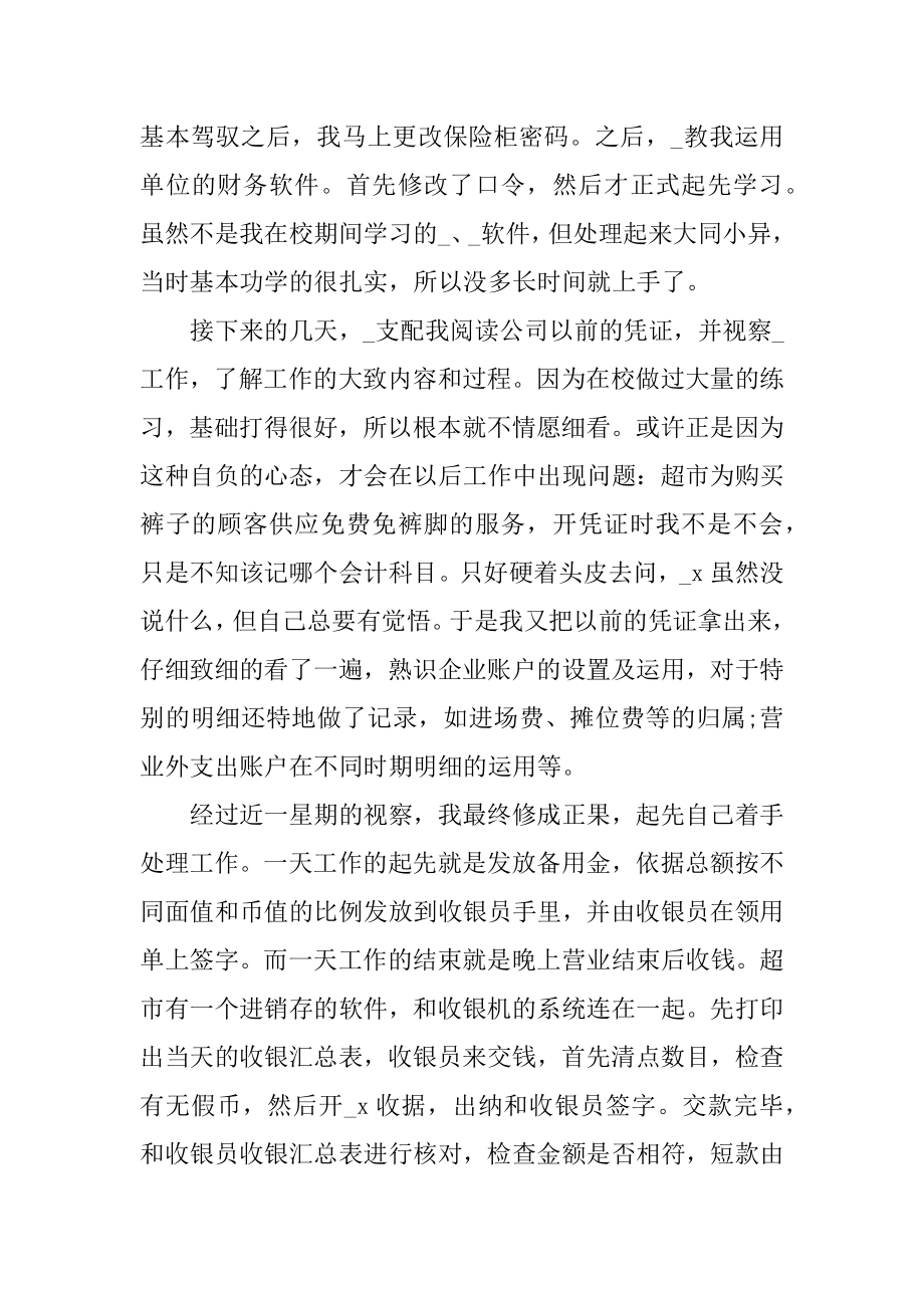 财务管理专业大学生实习报告模板优质.docx_第2页