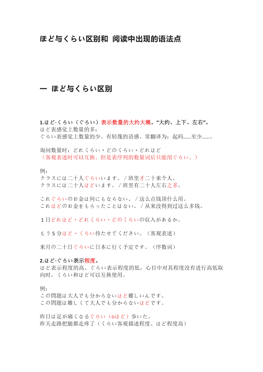 ほど与くらい区别和 阅读中出现的语法点 讲义--高考日语专题复习.docx_第1页