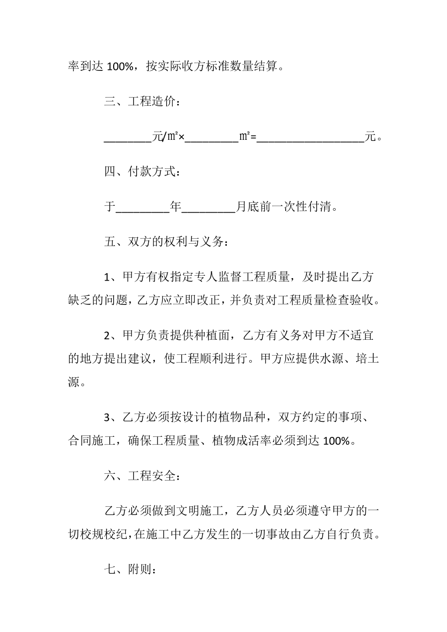 学校校园绿化工程承包合同.docx_第2页