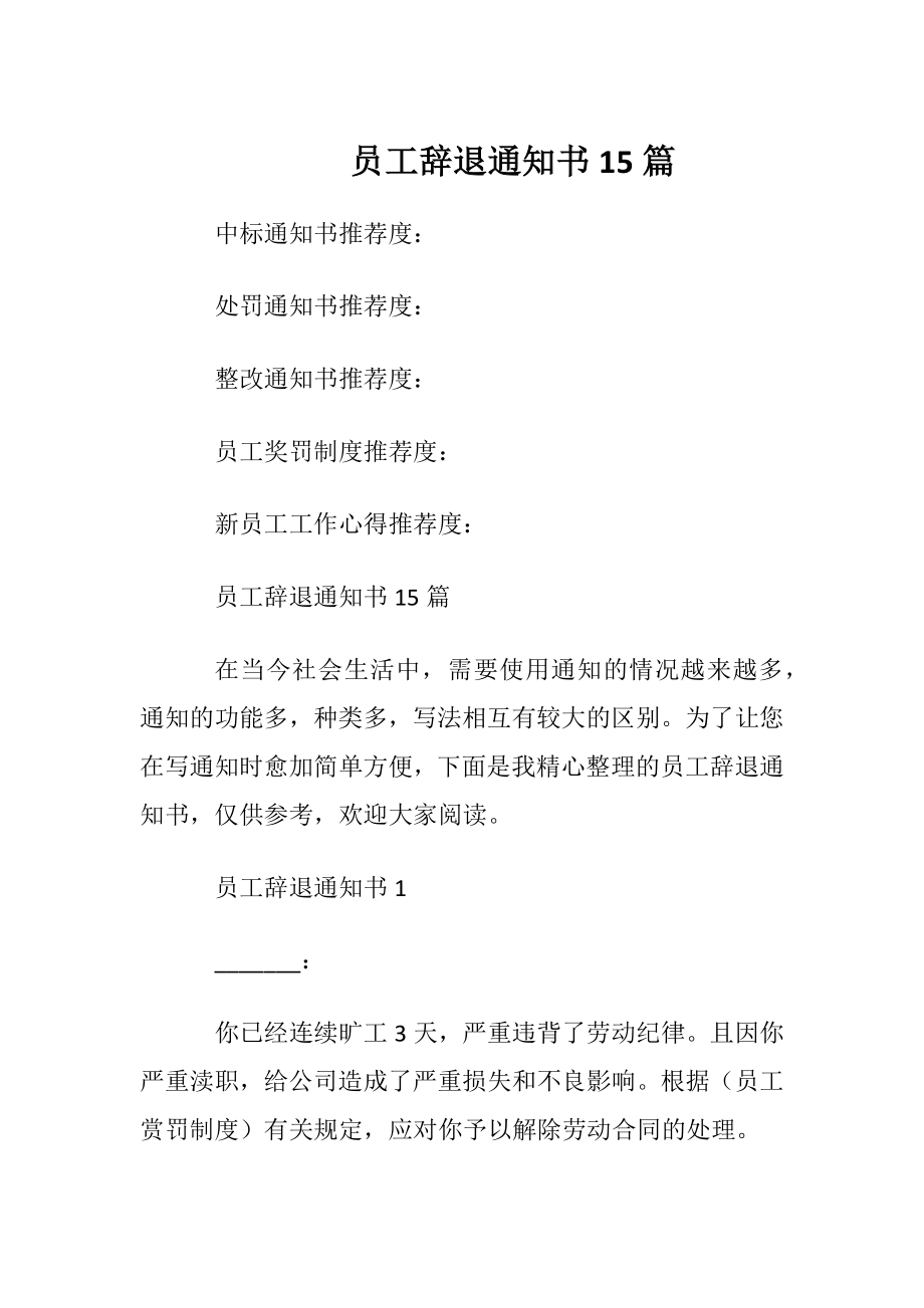 员工辞退通知书15篇.docx_第1页