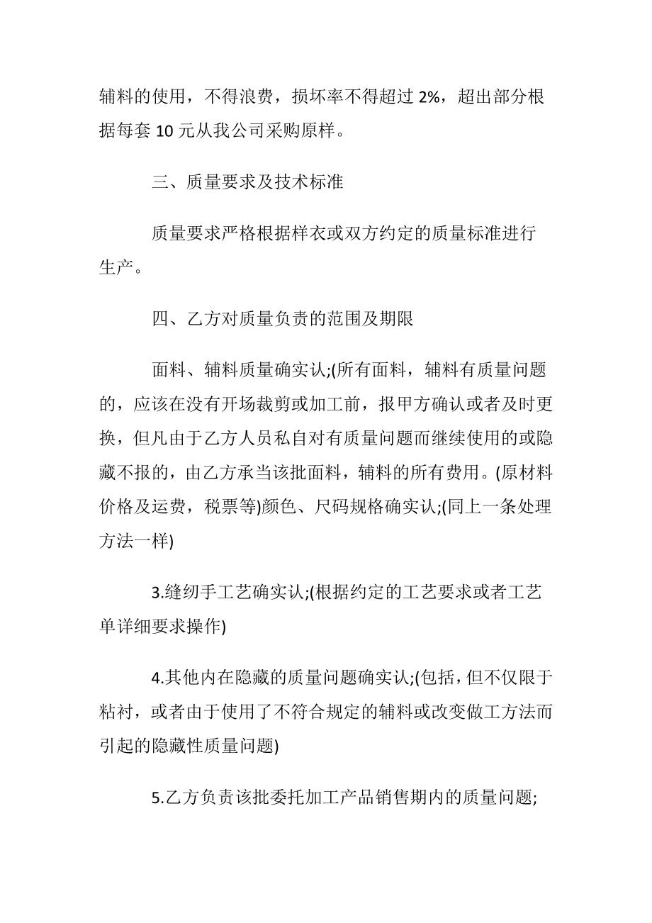 服装加工合同集锦5篇.docx_第2页