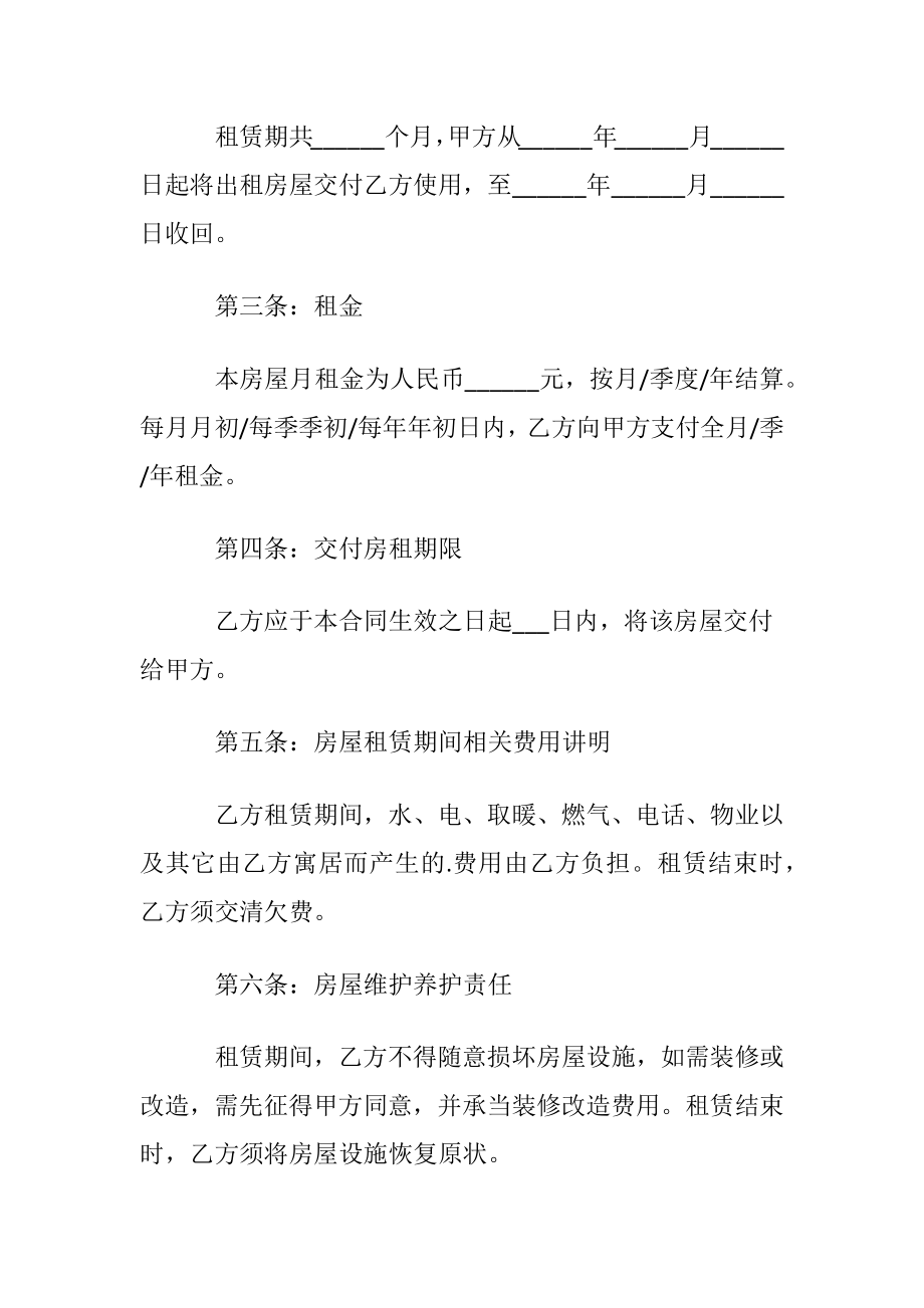 租房协议书的样本.docx_第2页