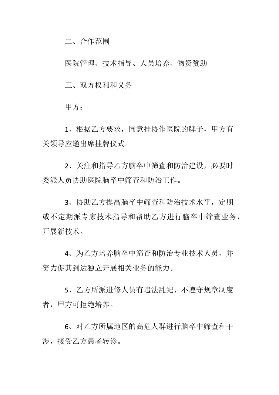 医院项目合作协议书6篇.docx_第2页