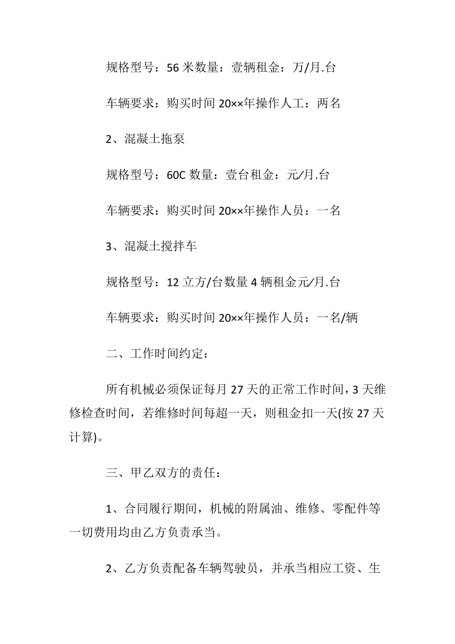 优选个人协议书4篇.docx_第2页