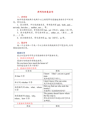 英语并列句和复合句.doc