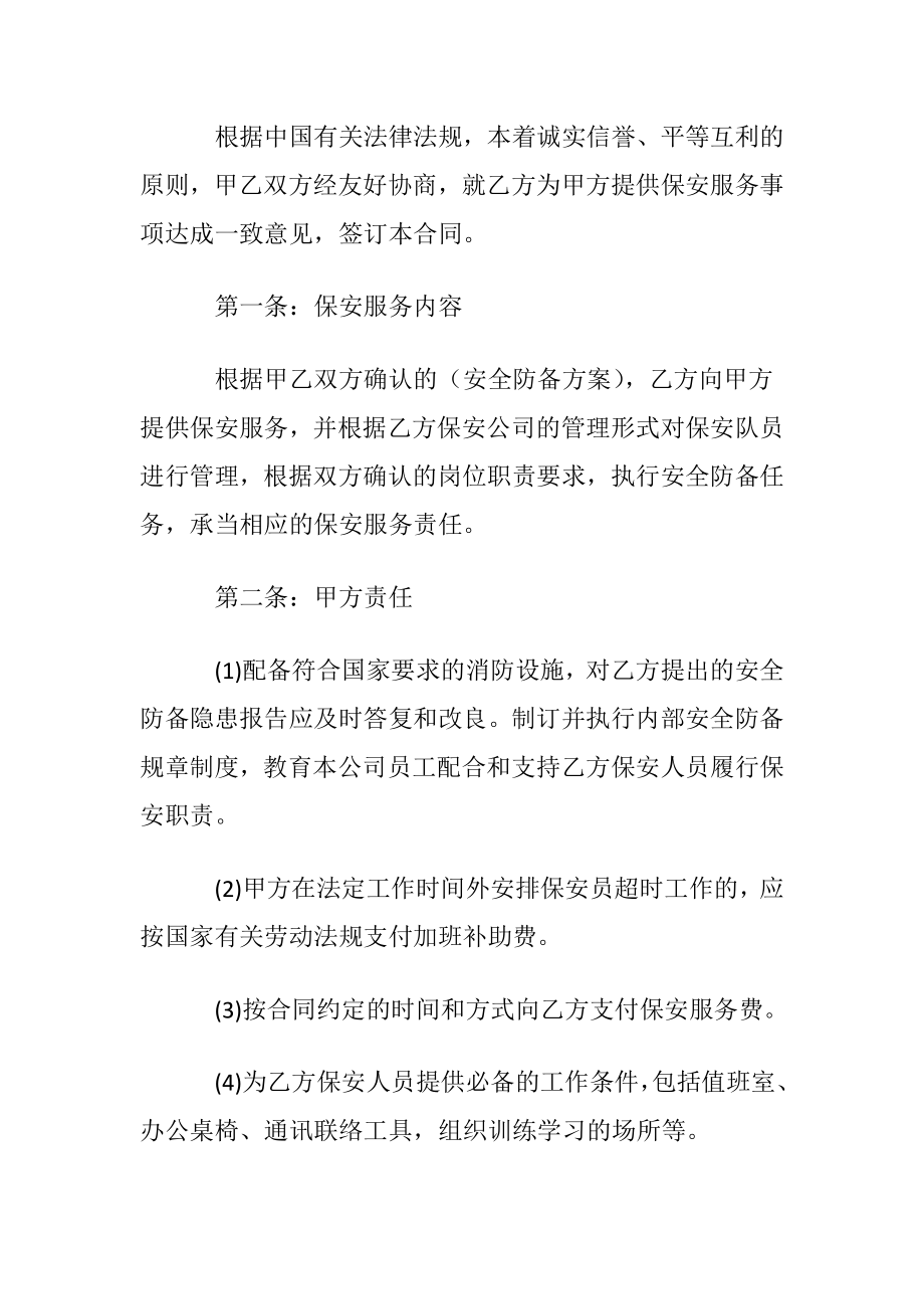 保安服务合同范文十篇.docx_第2页