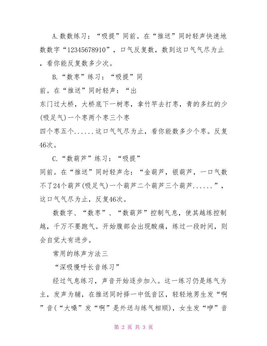 练声方法的八个步骤.doc_第2页