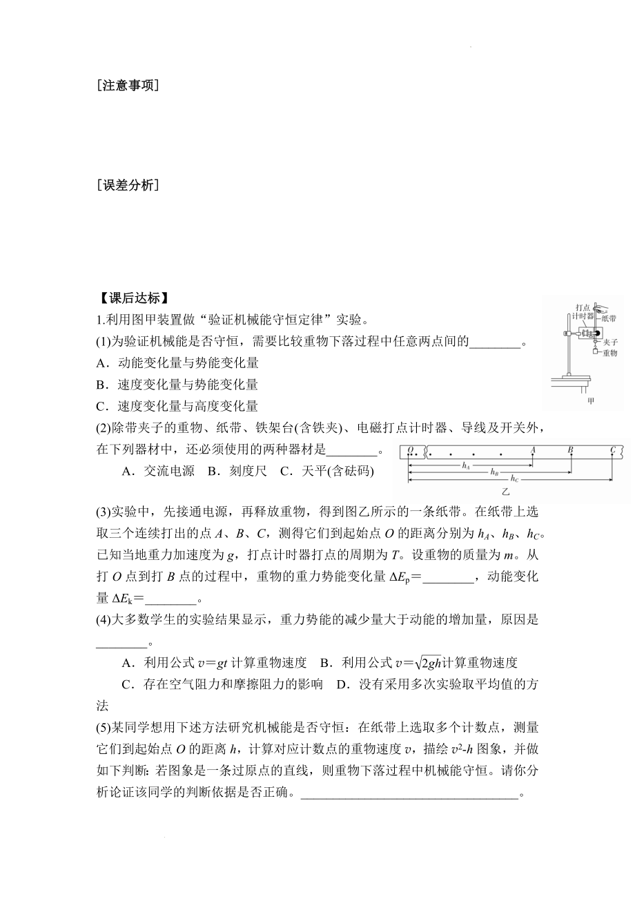 实验：验证机械能守恒定律学案---高一下学期物理人教版（2019）必修第二册.docx_第2页