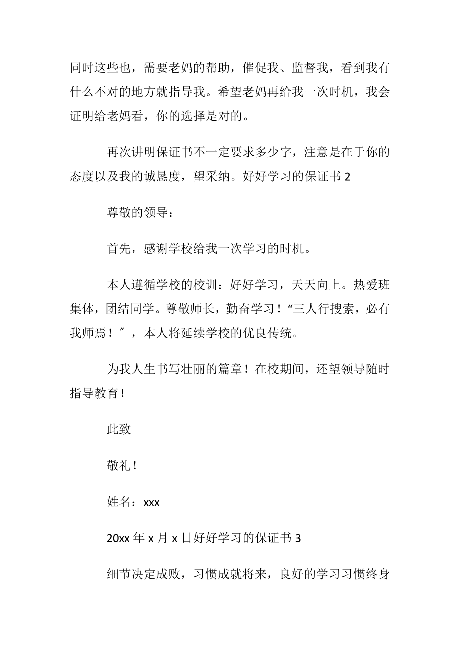 好好学习的保证书_1.docx_第2页