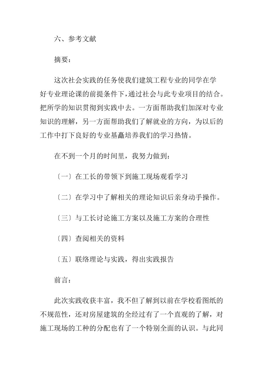 建筑工程实践报告.docx_第2页