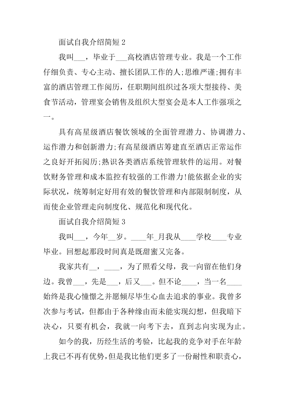 面试自我介绍简短样本精编.docx_第2页