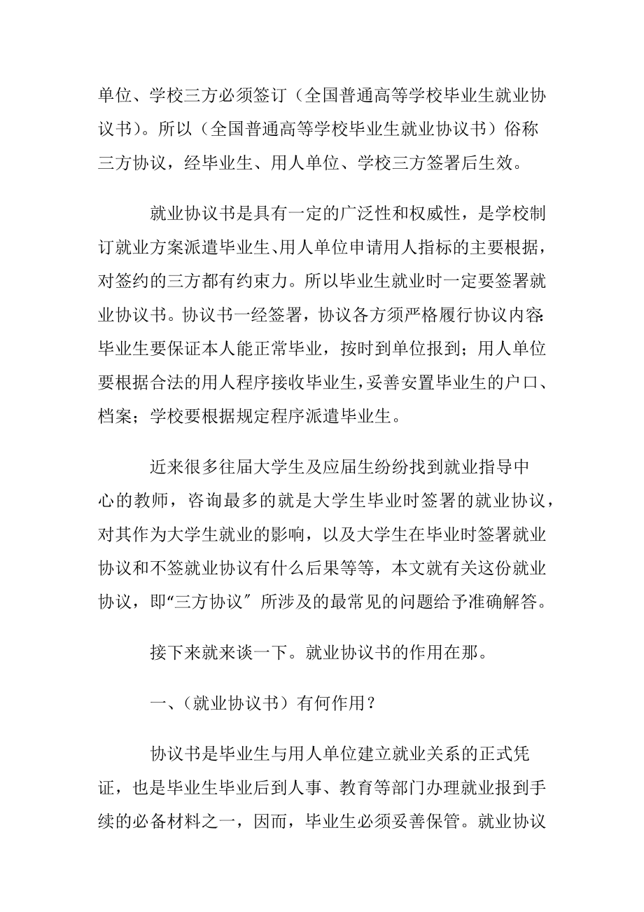 关于就业协议书模板合集五篇.docx_第2页