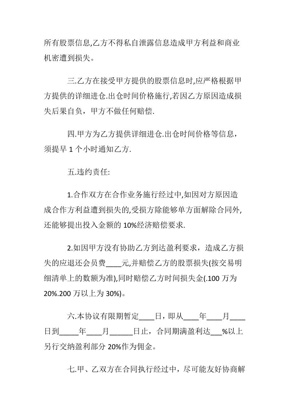 关于投资合同范文十篇.docx_第2页