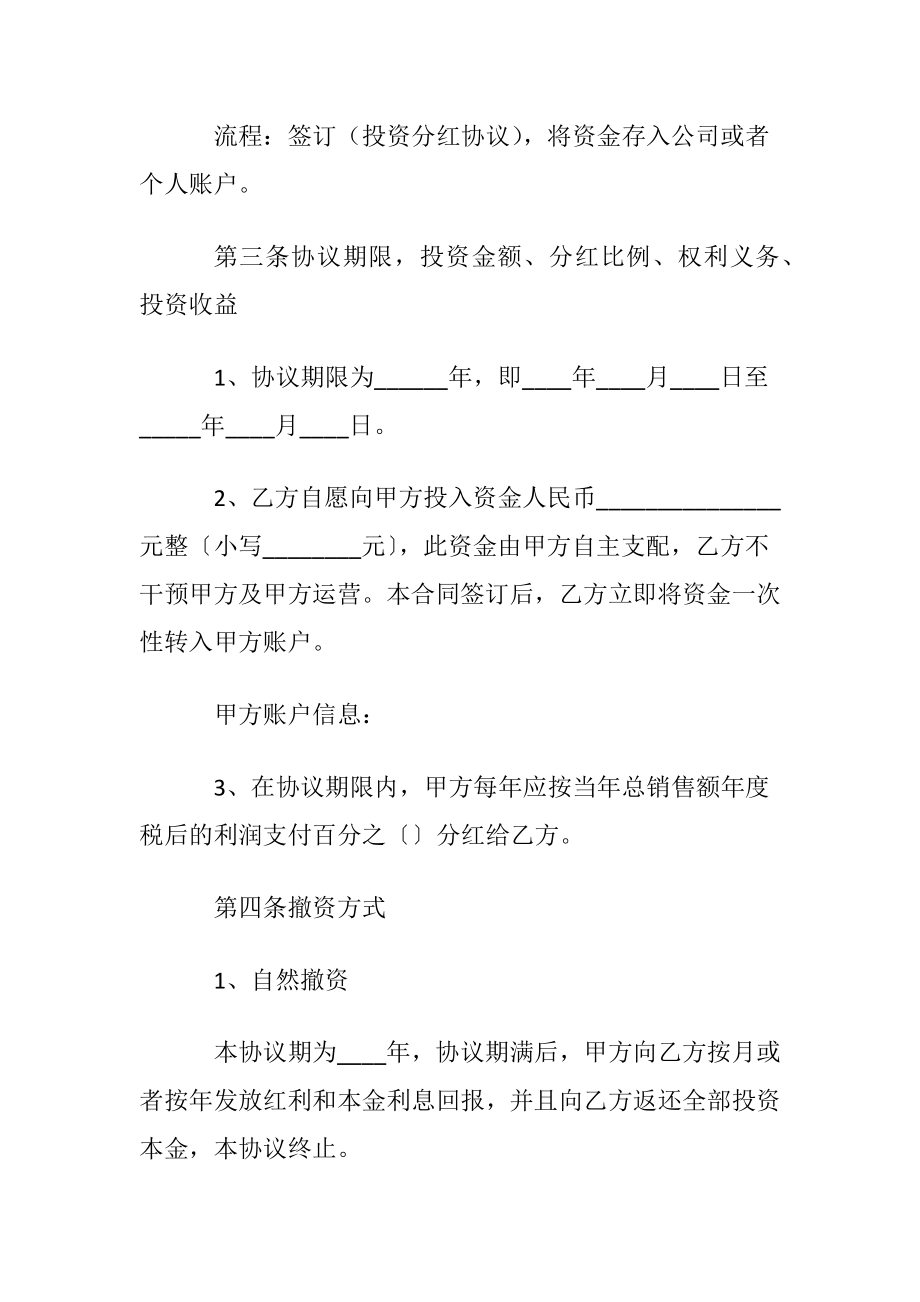 餐厅投资分红协议书范本.docx_第2页