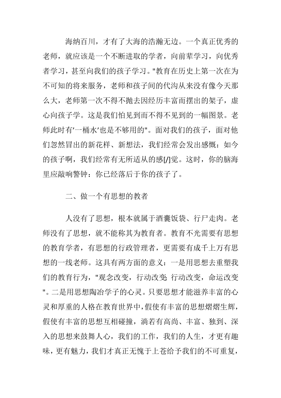 教育类书籍读书心得(15篇).docx_第2页