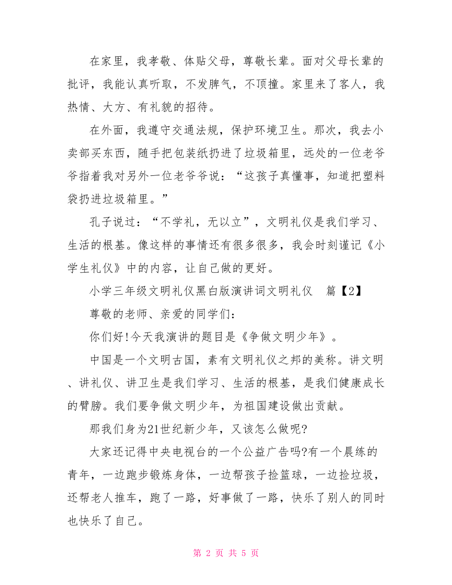 三年级文明礼仪教案.doc_第2页