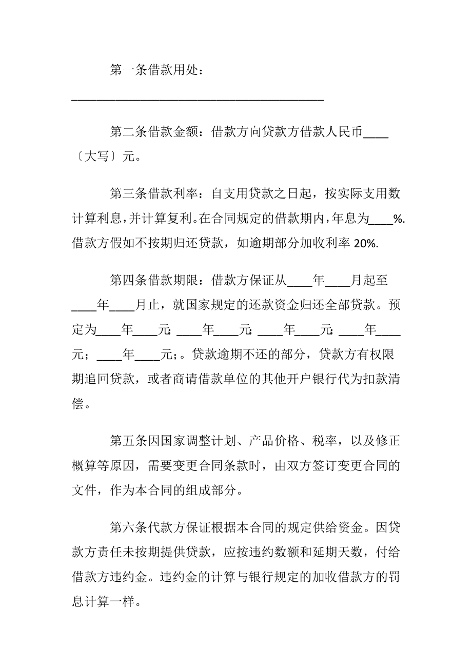 标准建设工程合同(15篇).docx_第2页