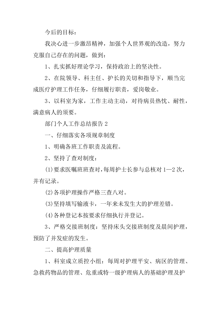 部门个人工作总结报告五篇范例.docx_第2页