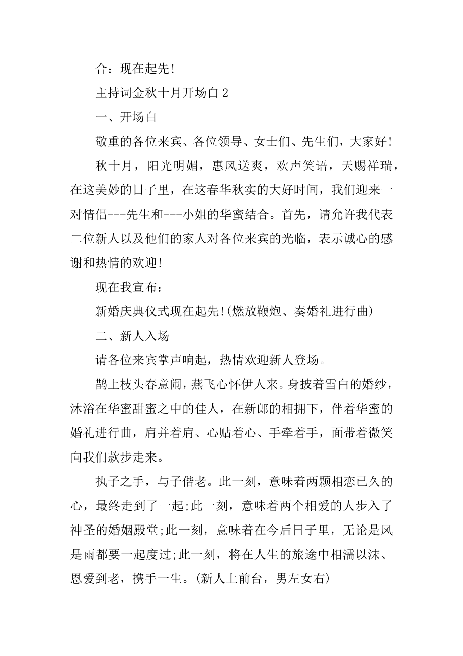 金秋十月主持词开场白五篇汇总.docx_第2页