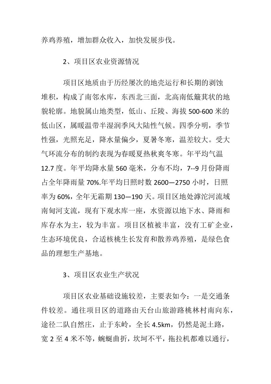 实用的农业项目建议书四篇.docx_第2页