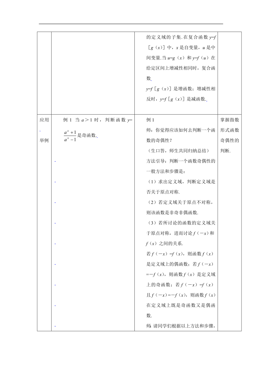 新课标高中数学人教A版必修一 2.1.2指数函数及其性质（三） 教案.doc_第2页