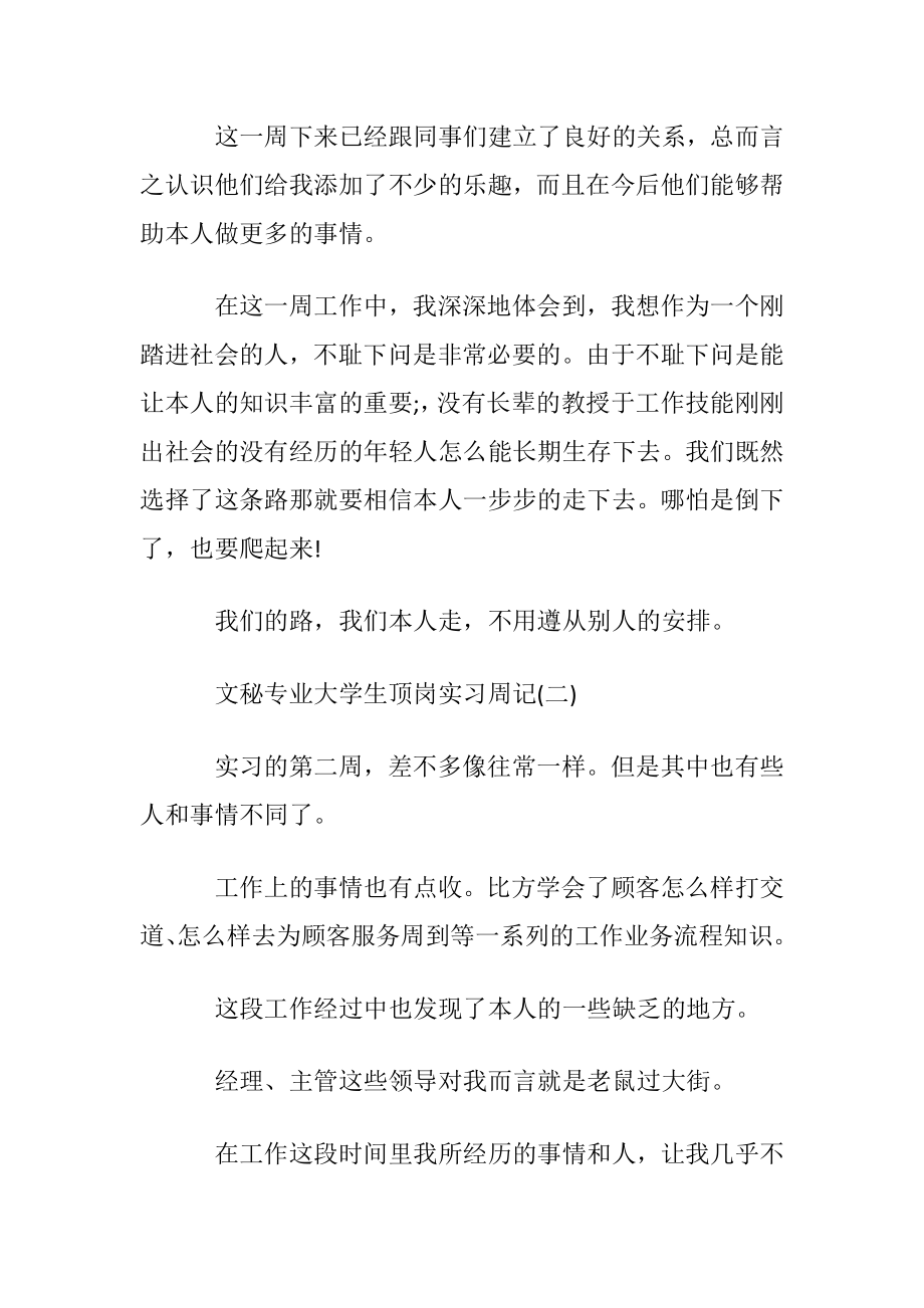 学生顶岗实习周记_1.docx_第2页