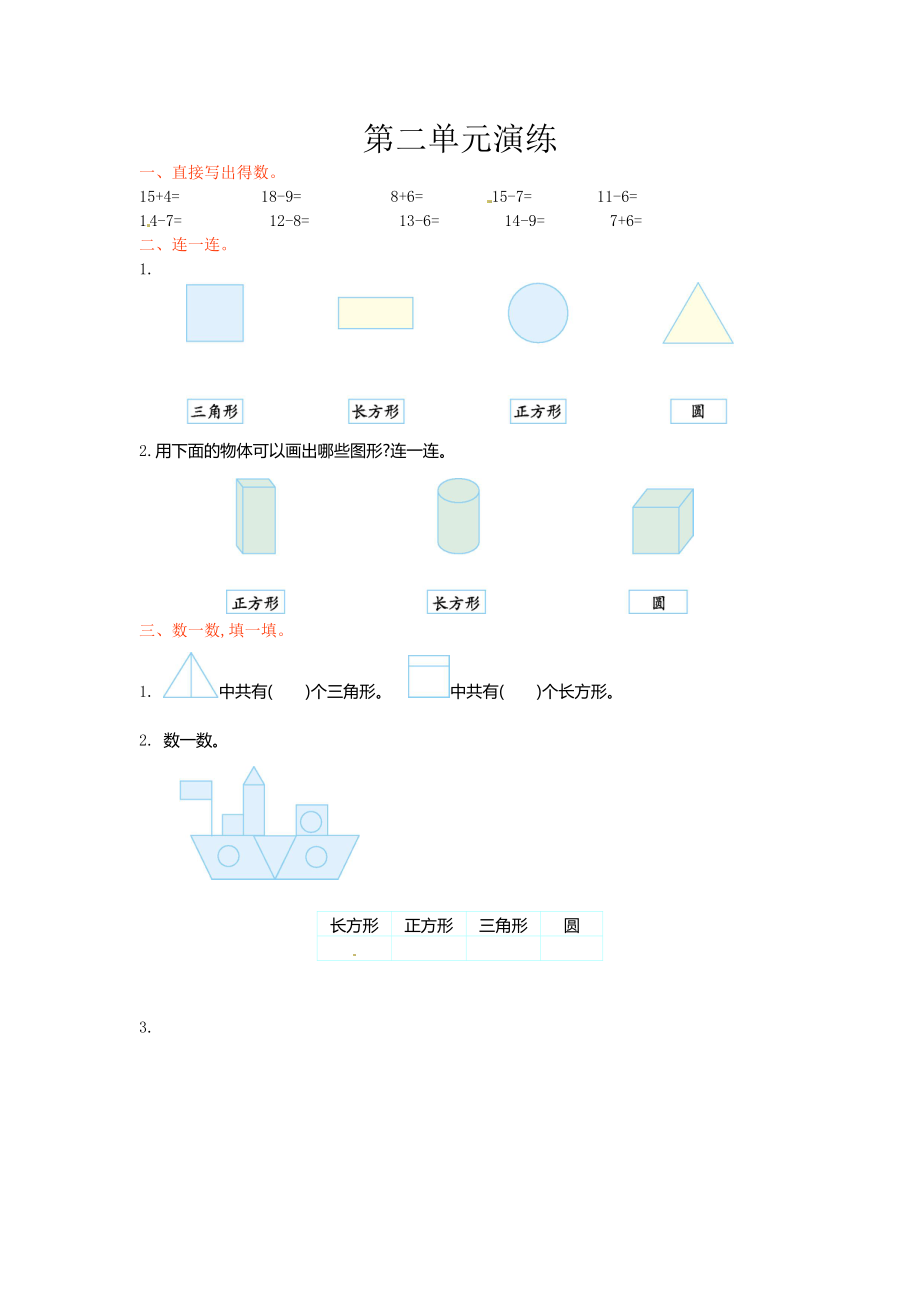 一年级下册数学单元测试-第二单元苏教版.doc_第1页