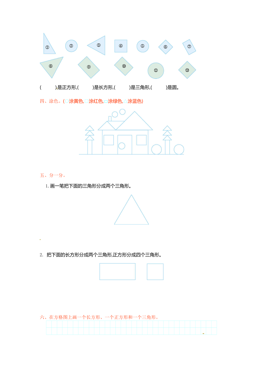 一年级下册数学单元测试-第二单元苏教版.doc_第2页