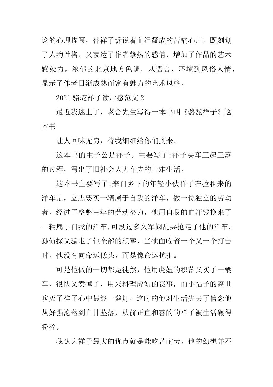 骆驼祥子读后感初一作文五篇汇编.docx_第2页