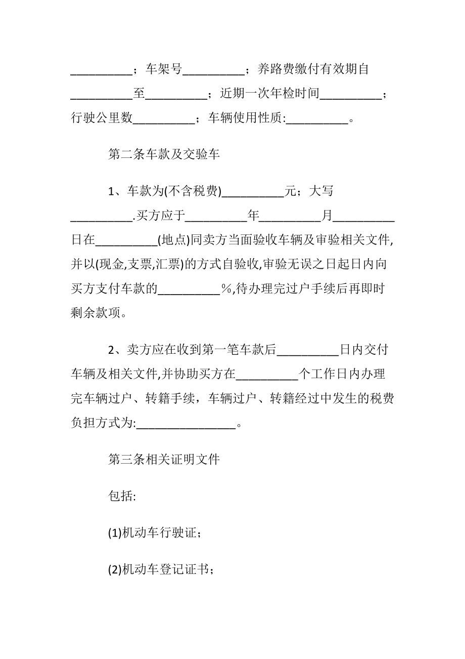 机动车买卖协议书六篇.docx_第2页