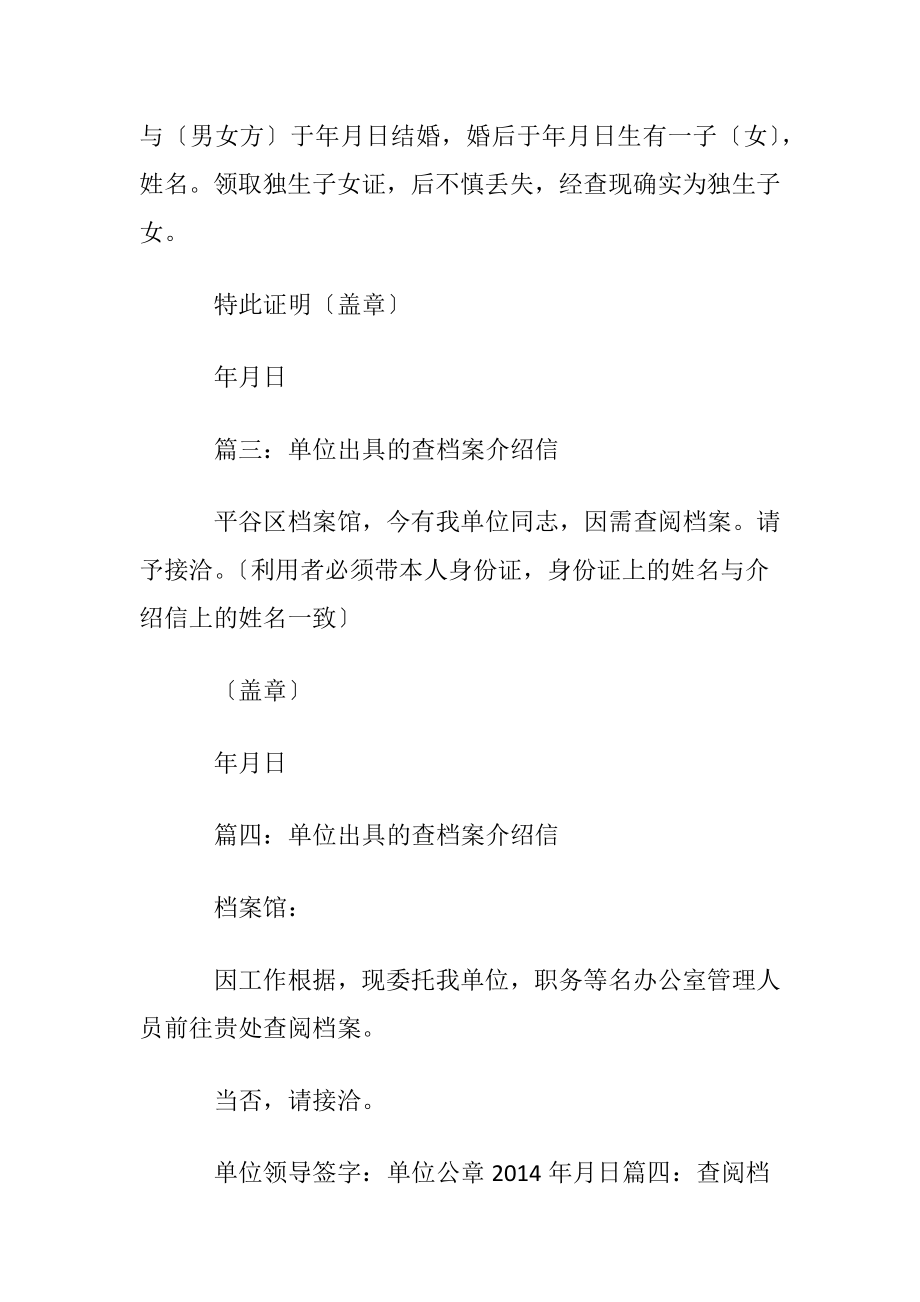 单位出具的查档案介绍信.docx_第2页